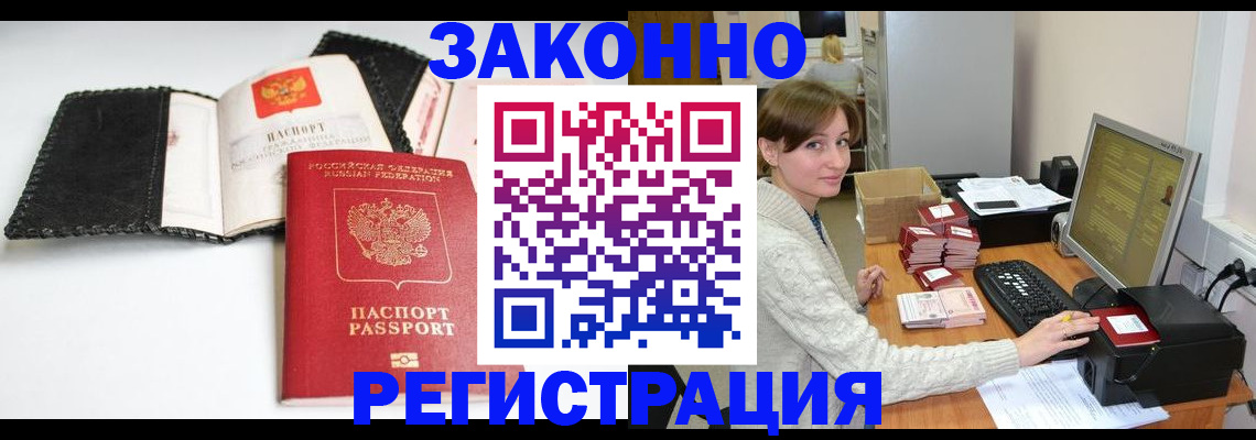 временная регистрация для школы в Артёмовском