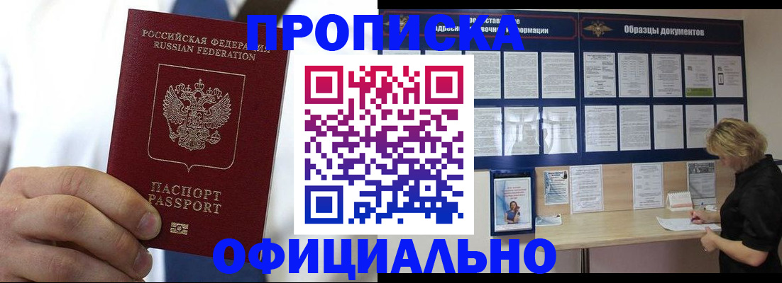 прописка иностранных граждан в Артёмовском