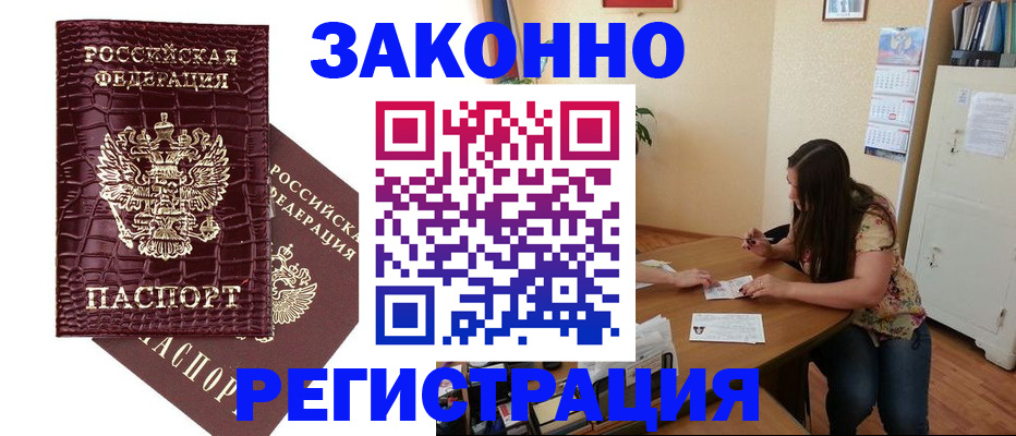 миграционный учет в Артёмовском