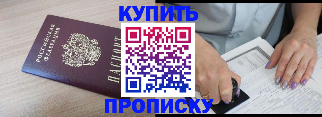 временная регистрация для всех в Артёмовском