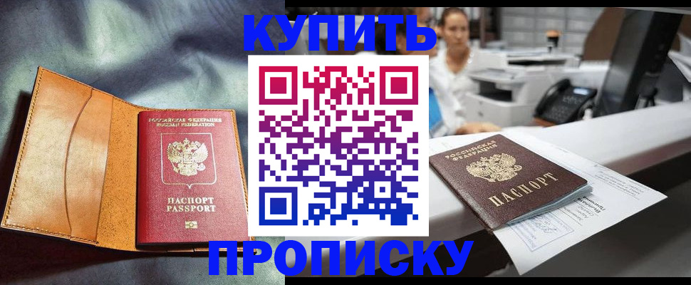 временная регистрация для школы в Артёмовском
