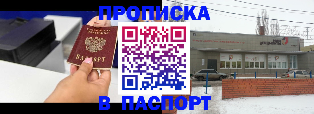 прописка паспорт в Артёмовском