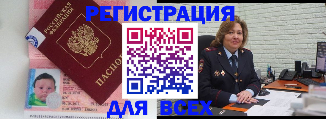 прописка для работы в Артёмовском